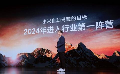 Lei Jun announced Xiaomi's autonomous driving technology for the first time: using full-stack self-developed algorithms, aiming to enter the first camp in 2024