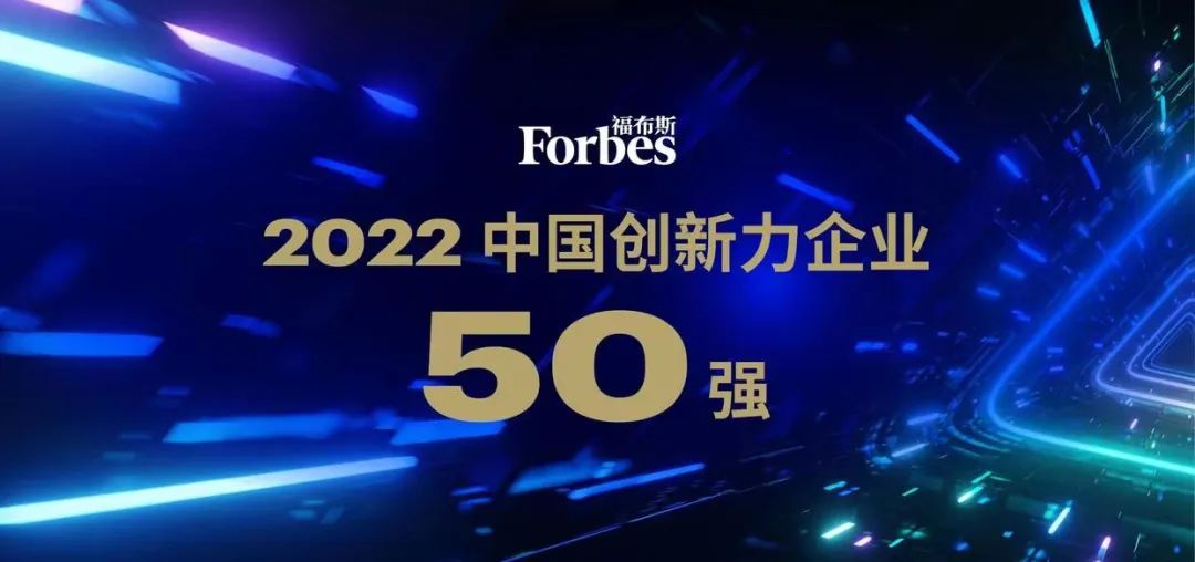 Goertek listed in Forbes 2022 Top 50 Chinese Innovative Enterprises